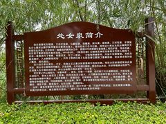 -处女泉风景名胜区