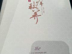 -新荣记(椒江店)