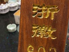 -苏浙徽·江南荟·本味融合菜(相城方圆里店)