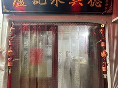 -卢记永兴德(静海店)