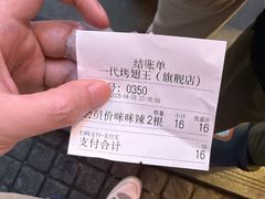 -一代烤翅王(大汉口店)