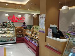 -GANSO元祖食品(滨湖万达店)