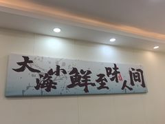 -仙螺岛海鲜自助餐厅(总店)