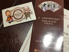-老厨家(友谊路总店)