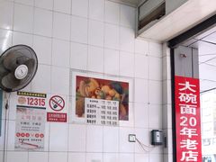 大堂-大碗面(洗面桥街店)