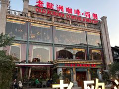 门面-老欧洲咖啡·西餐(后湖店)