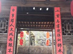 门面-驿舍·民國老营房院子私房菜(科学会堂店)