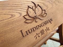 -六鼎山文化旅游区