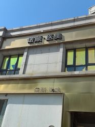 -天津时光诺颜·轻医美·轮廓抗衰中心