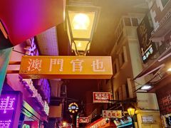 -官也街