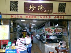 门面-珍珍小食店(西华路店)
