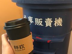 -杯欢制茶(三里屯店)