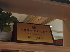 -老淮滨-蚌埠非遗小吃(淮河路店)