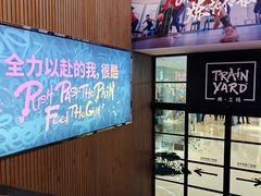 -Trainyard 炼·工场(中国国际贸易中心店)