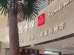 -甘思咪哚·云南艺术餐厅(天河广百店)