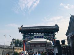 门面-南锣鼓巷