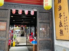 门面-新万鑫银丝面·非遗无锡味(惠山古镇店)