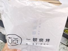 -一顿烧烤(八经街店)