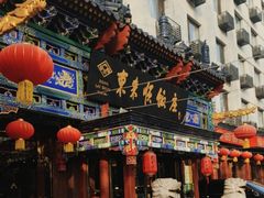 -东来顺饭庄(天坛店)