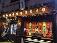 门面-肉魁屋·烧肉·烧鸟·酒场(高新店)