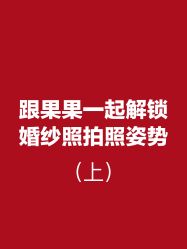 -果石摄影(汉街skp店)