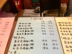 菜单-下面馆