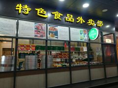 门面-老孙家饭庄·非遗(东关店)