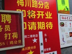 -二楼老店重庆鸡公煲(真光路店)