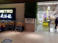 -麦德龙(虹口江湾店)