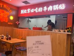 -南京牛肉锅贴