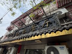 -乐乐餐厅(湘子庙街店)
