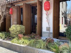 -鲤院·新中式美学·庭院餐厅(夫子庙店)