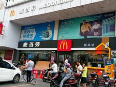 门面-麦当劳(湛江大厦店)