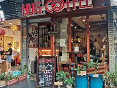 门面-HUG COFFEE(鼓楼店)