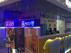 -BOPEYE·波派炸鸡(九霄天地店)