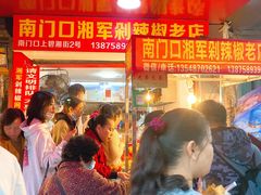 -南门口湘军剁辣椒老店(老长沙第一品牌店)