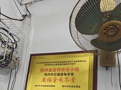 -五福堂龟苓膏(河东北山店)