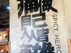 -麻辣英雄重庆火锅(常平店)