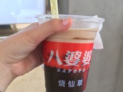 -八婆婆烧仙草(中山路店)