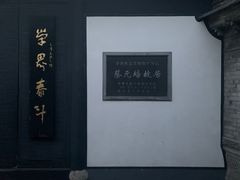 -蔡元培故居