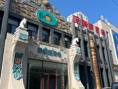 -哈啾嗨·新概念蒙餐(红星新城店)