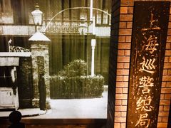 -上海公安博物馆