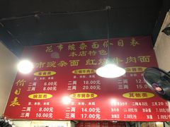 -花市豌杂面(民生路店)