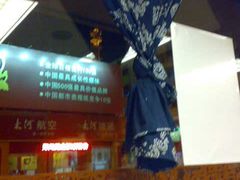 -虢国羊肉汤馆(政二街店)