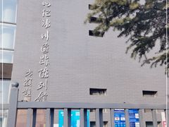-中国第四纪冰川遗迹陈列馆