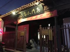-吴门人家·苏宴宫廷菜(拙政园店)