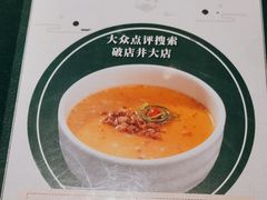 -破店(井大店)