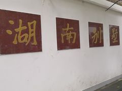 -湖南别墅