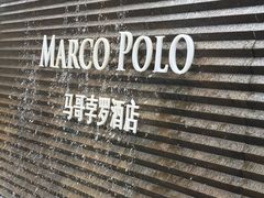 -武汉马哥孛罗酒店