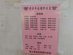 -老方牛味馆